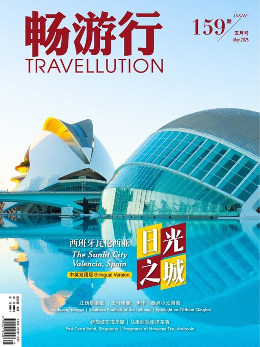 Cover image for Travellution 畅游行